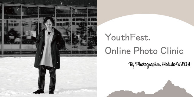 ユースフェスオンラインクリニック/Youth Fest. online clinic