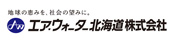 エア．ウォーター北海道株式会社
