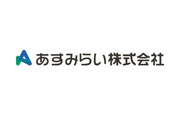 あすみらい株式会社