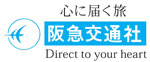 阪急交通社