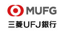 三菱UFJ銀行